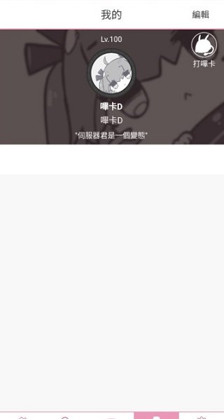 acg哔咔哔咔截图