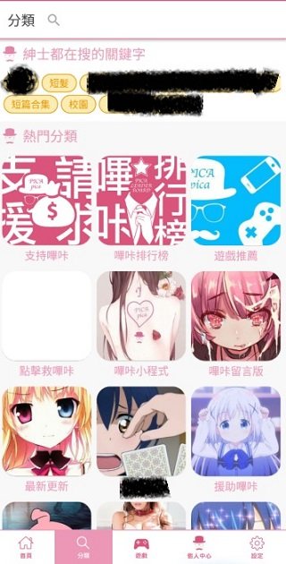 acg哔咔哔咔截图