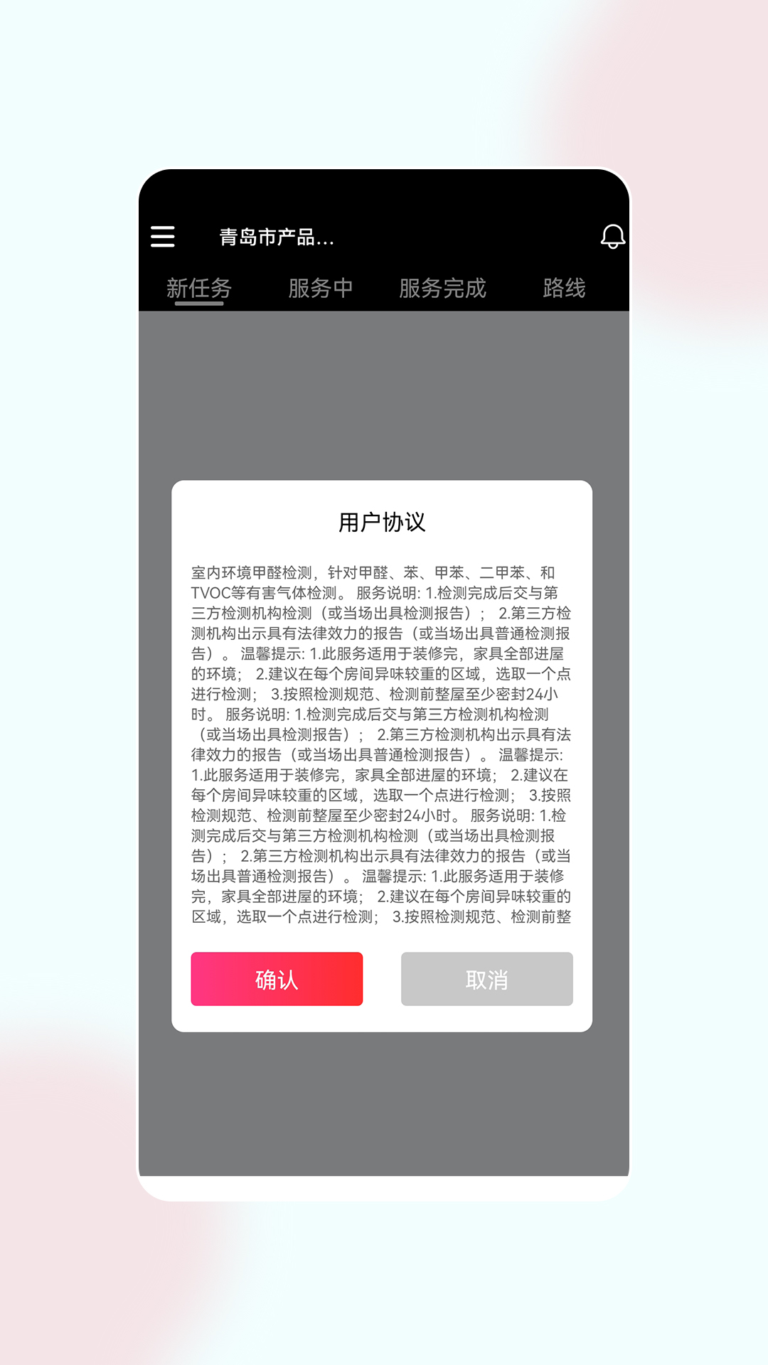 童欣管家截图