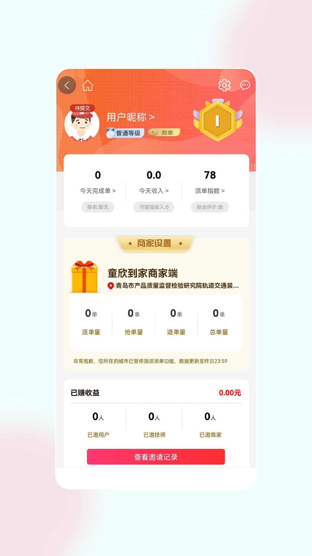 童欣管家截图