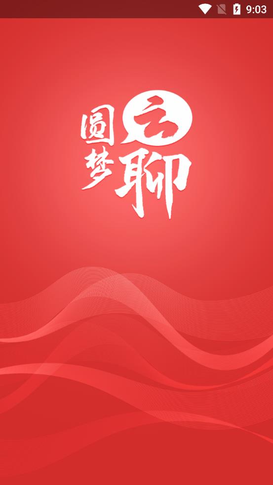 圆梦云聊截图