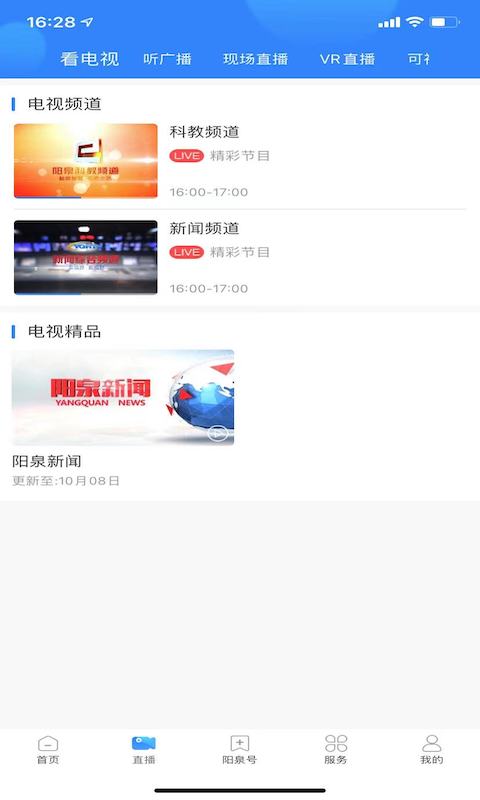 看阳泉新闻截图