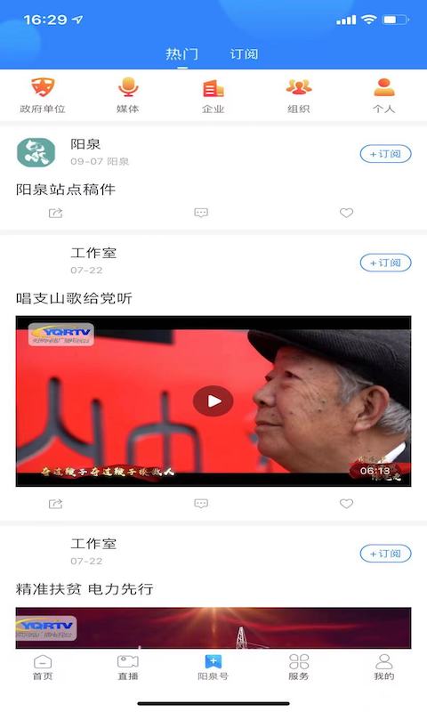 看阳泉新闻截图