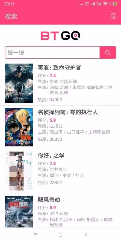 磁力狗搜索截图