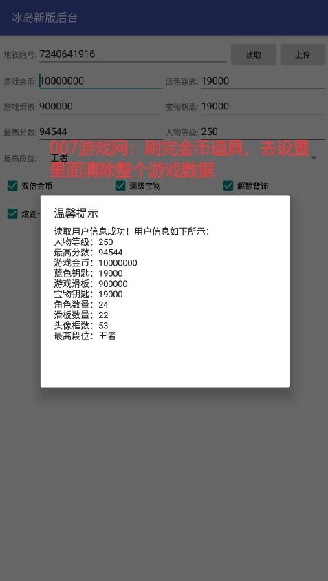 地铁跑酷直充深圳截图