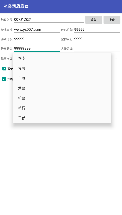 地铁跑酷直充深圳截图