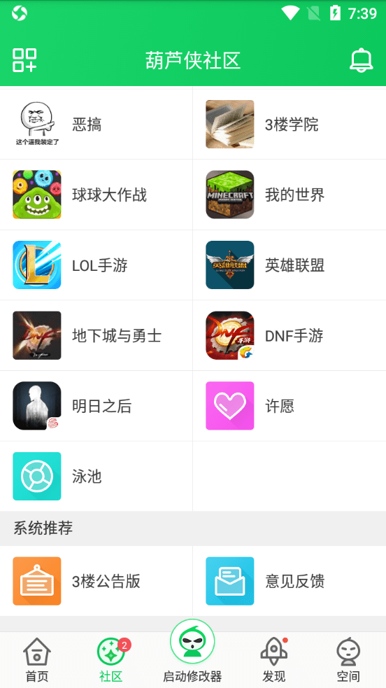 葫芦侠修改器截图