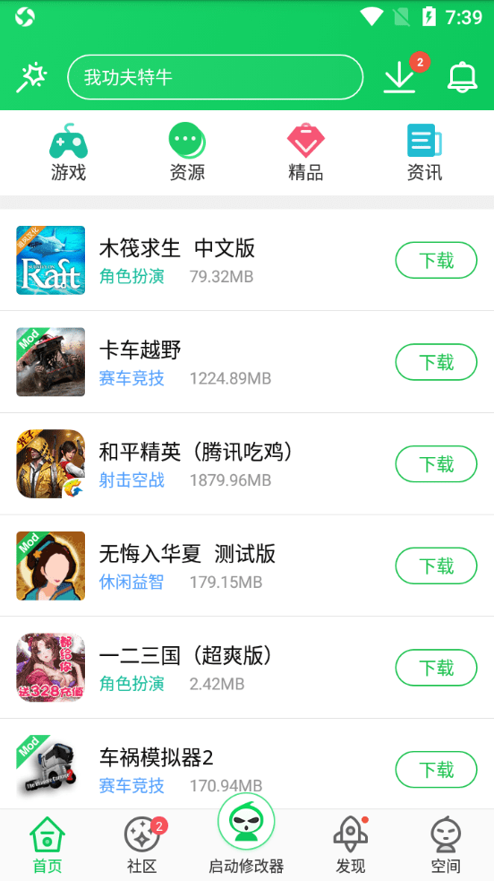 葫芦侠修改器截图