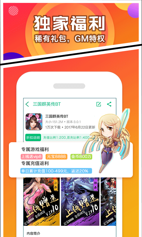 3733bt手游截图