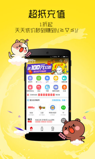 8868手游交易平台截图