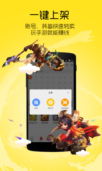 8868手游交易平台截图