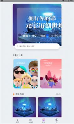 刹那元宇宙截图