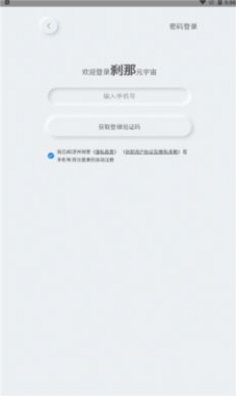 刹那元宇宙截图