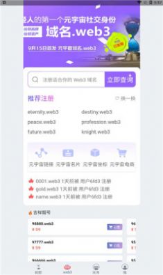 刹那元宇宙截图