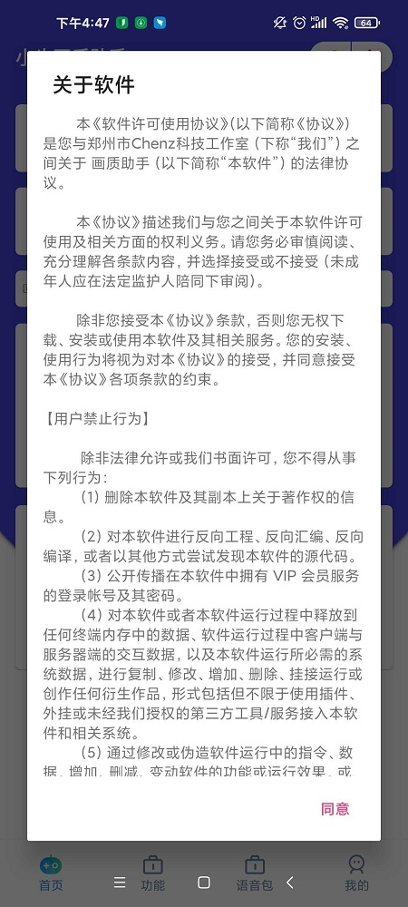 小也画质大师准星助手截图