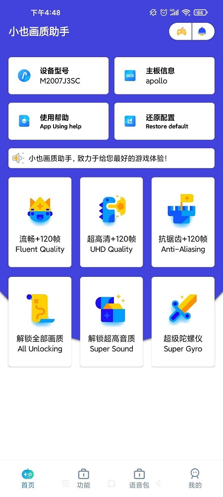 小也画质大师准星助手截图