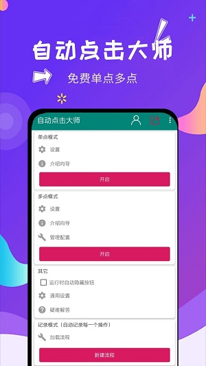 点击器截图