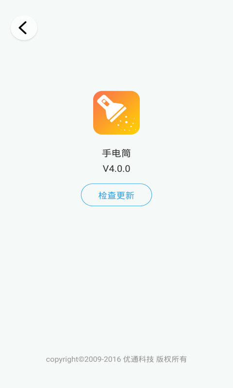优通手电筒截图