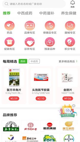 药同仁截图