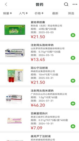 药同仁截图