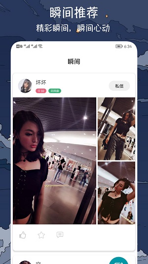 微爱约会交友截图