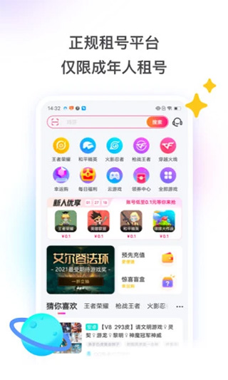 租号玩极速版截图