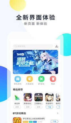 魔玩助手最新截图