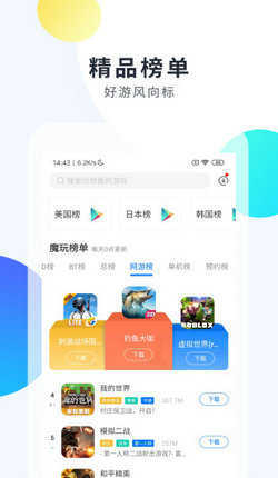 魔玩助手最新截图