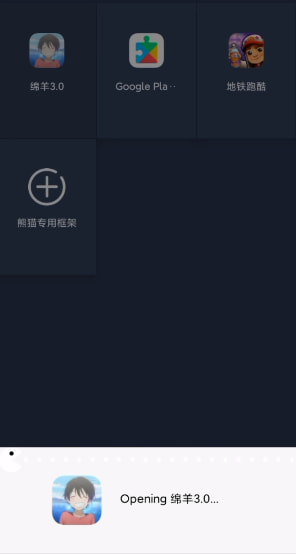 绵羊框架直充6.0截图
