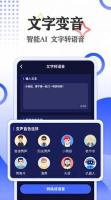 语聊音频变声器精英版截图