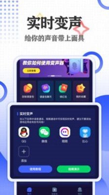 语聊音频变声器精英版截图