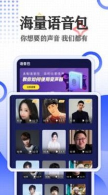 语聊音频变声器精英版截图