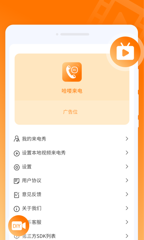 哈喽来电截图