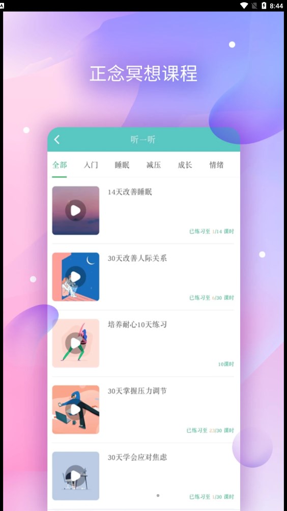 AI咨询师截图