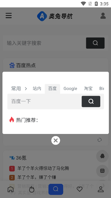 奥兔导航截图