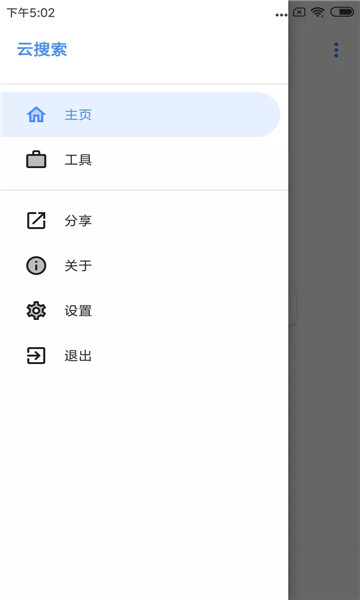 云搜系统3.0导航