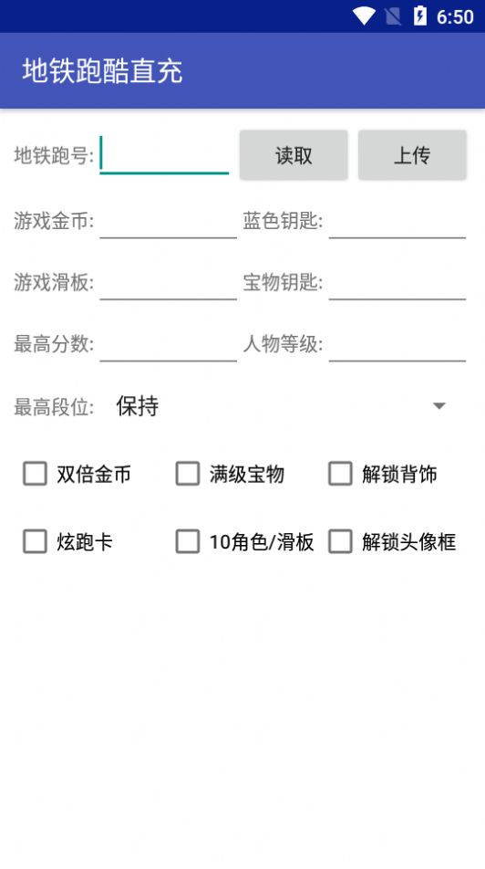 地铁跑酷深圳直充修改器截图