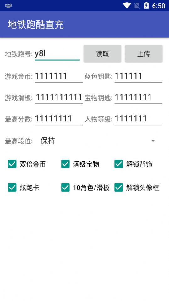 地铁跑酷深圳直充修改器截图