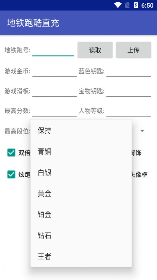 地铁跑酷深圳直充修改器截图