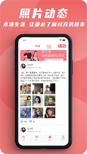 友爱截图