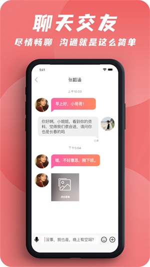 友爱截图