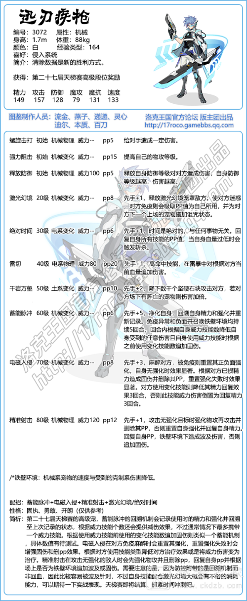 洛克王国2022迅刃疾枪技能如何搭配 迅刃疾枪技能搭配攻略