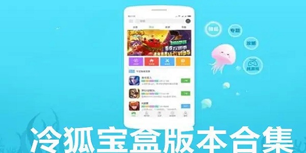 冷狐宝盒