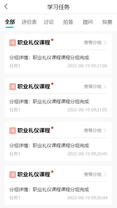 新职教截图