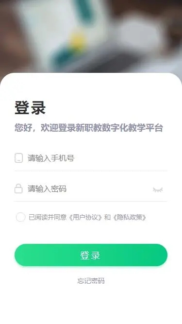 新职教截图