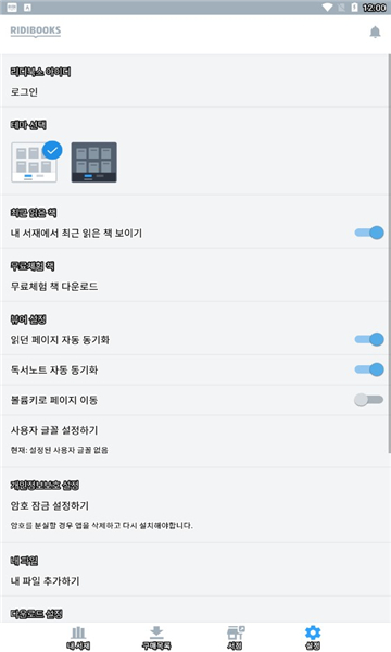 ridibooks截图