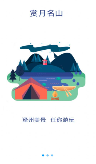 泽州旅游截图