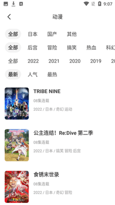 奇奇动漫免费截图