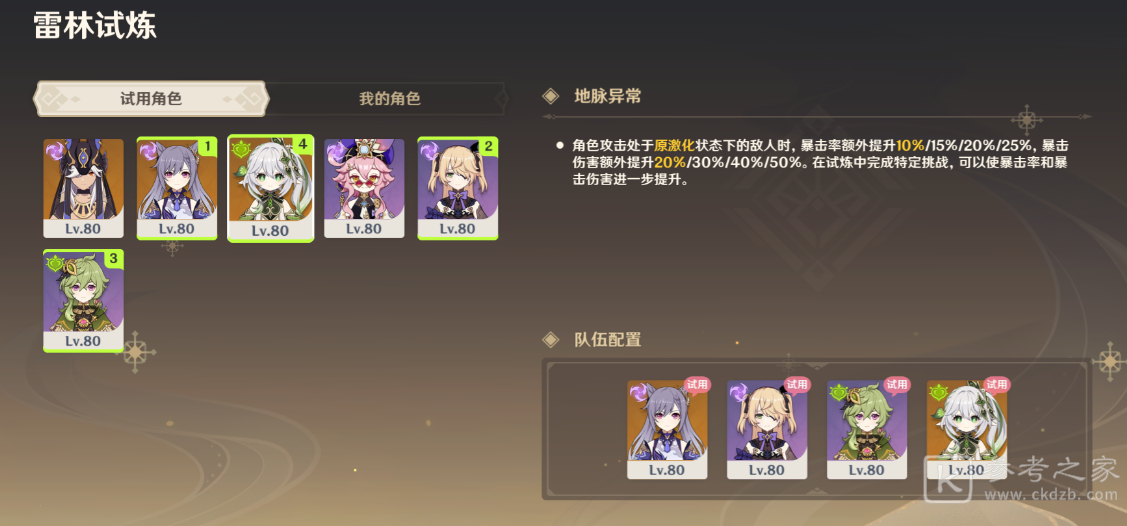 原神迷城战线沙域篇第二关攻略