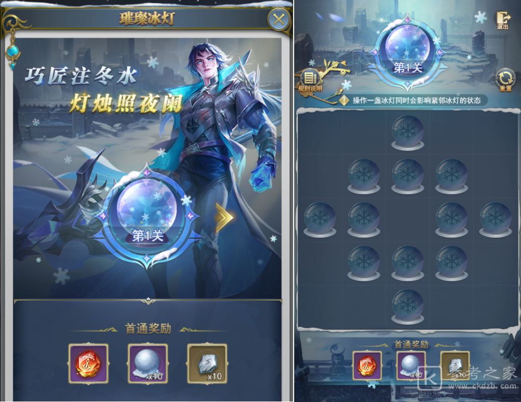 斗罗大陆H5璀璨冰灯第二关攻略